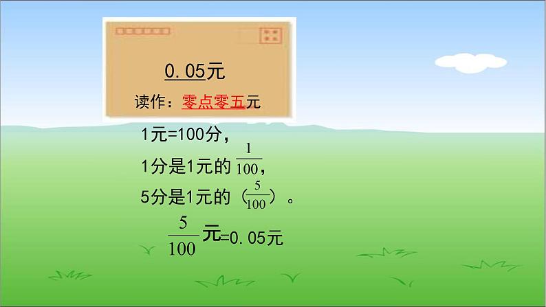 苏教版数学四年级下册《小数的意义和性质——小数的读法和写法》课件305