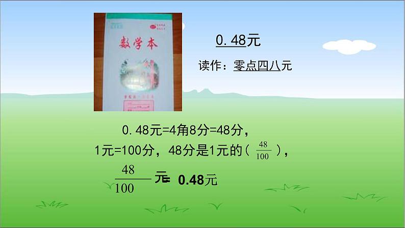 苏教版数学四年级下册《小数的意义和性质——小数的读法和写法》课件306