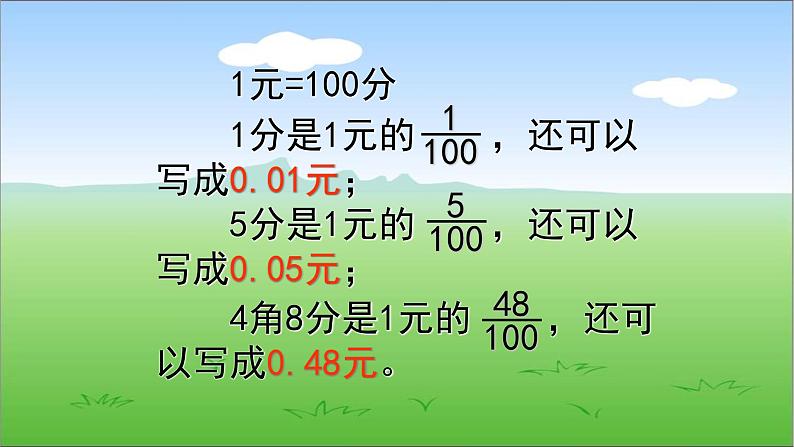 苏教版数学四年级下册《小数的意义和性质——小数的读法和写法》课件307