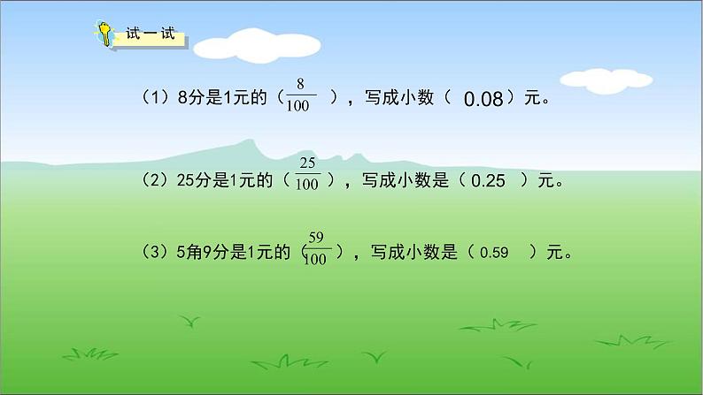 苏教版数学四年级下册《小数的意义和性质——小数的读法和写法》课件308