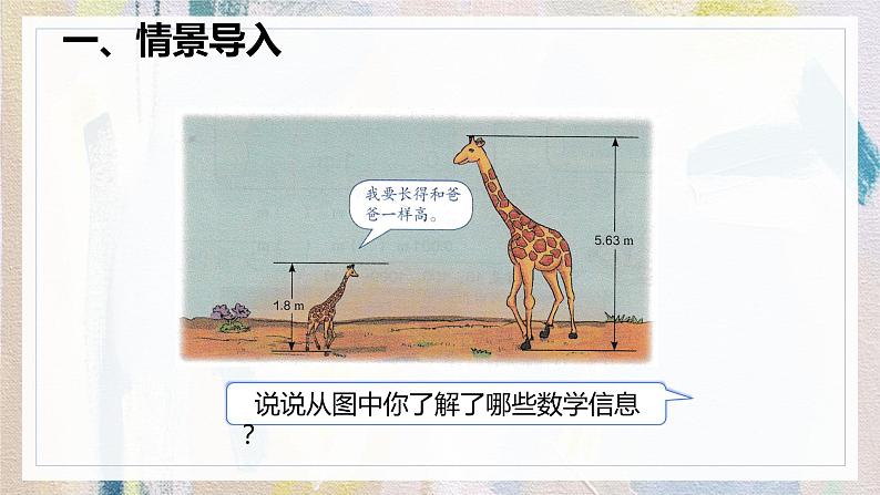 人教版数学四年级下册《小数的意义和性质——小数的读法和写法》课件204