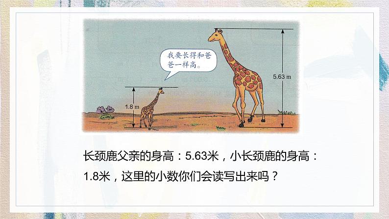 人教版数学四年级下册《小数的意义和性质——小数的读法和写法》课件205