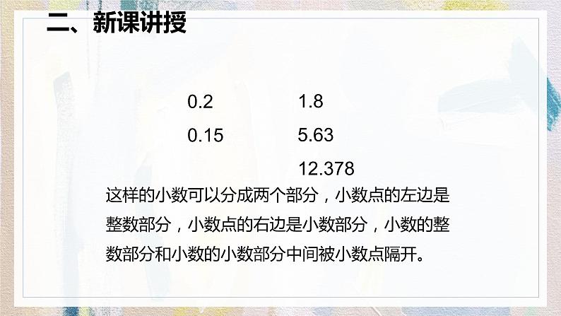 人教版数学四年级下册《小数的意义和性质——小数的读法和写法》课件208