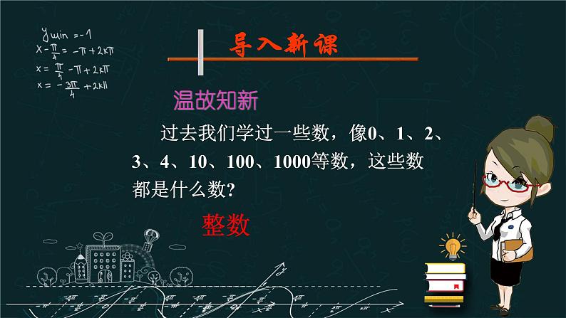 人教版数学四年级下册《小数的意义和性质——小数的读法和写法》课件2第2页