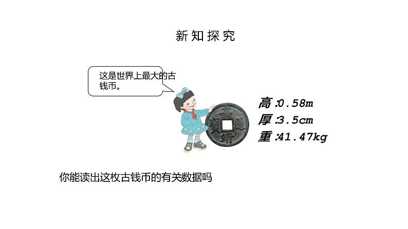 人教版数学四年级下册《小数的意义和性质——小数的读法和写法》课件4第7页