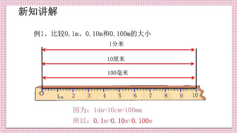 人教版数学四年级下册《小数的意义和性质——小数的性质》课件3第8页