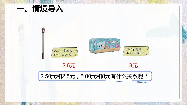 人教版数学四年级下册《小数的意义和性质——小数的性质》课件4第4页