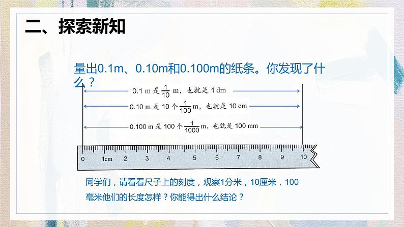 人教版数学四年级下册《小数的意义和性质——小数的性质》课件4第7页