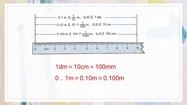 人教版数学四年级下册《小数的意义和性质——小数的性质》课件4第8页