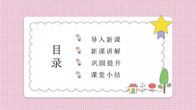 人教版数学四年级下册《小数的意义和性质——小数的读法和写法》课件302