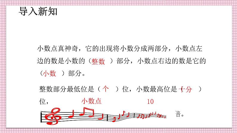 人教版数学四年级下册《小数的意义和性质——小数的读法和写法》课件304