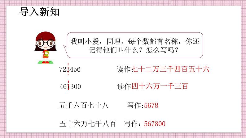 人教版数学四年级下册《小数的意义和性质——小数的读法和写法》课件305