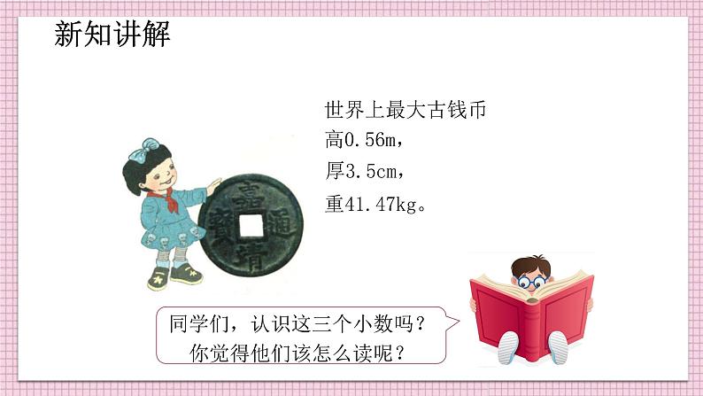 人教版数学四年级下册《小数的意义和性质——小数的读法和写法》课件307