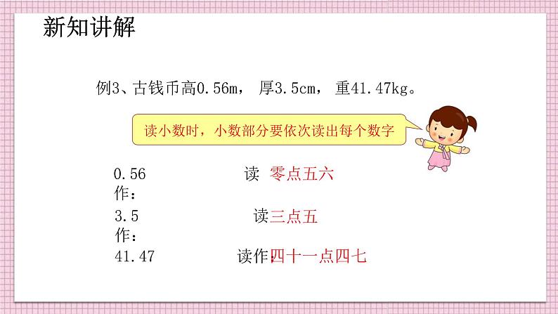 人教版数学四年级下册《小数的意义和性质——小数的读法和写法》课件308