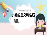 人教版数学四年级下册《小数的意义和性质——小数的意义》课件3