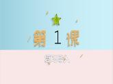 人教版数学四年级下册《小数的意义和性质——小数的意义》课件3