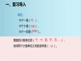 人教版数学四年级下册《小数的意义和性质——小数的意义》课件3