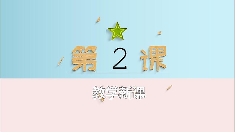 人教版数学四年级下册《小数的意义和性质——小数的意义》课件3第6页