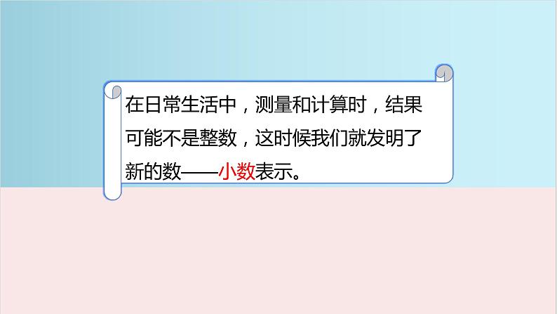 人教版数学四年级下册《小数的意义和性质——小数的意义》课件3第8页