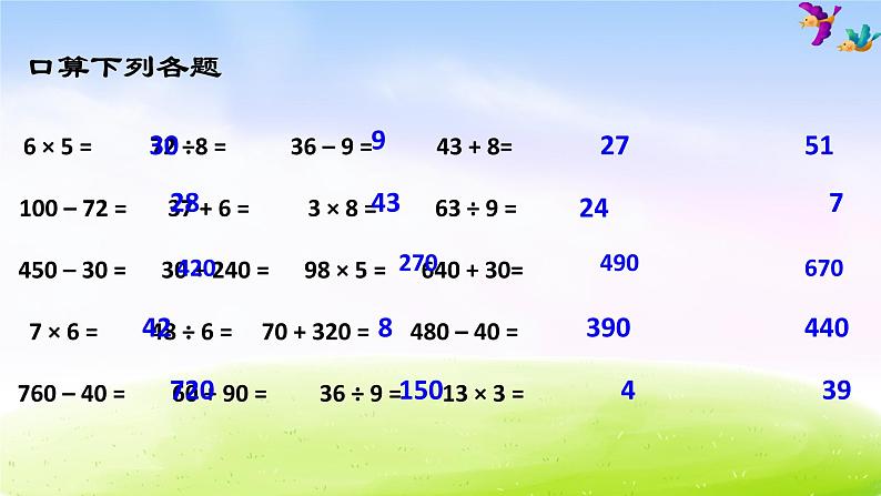 苏教版三年级下册数学《统计》课件PPT第3页