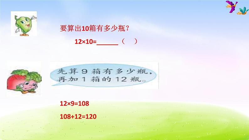 苏教版三年级下册数学《两位数乘整十数的口算》课件PPT03