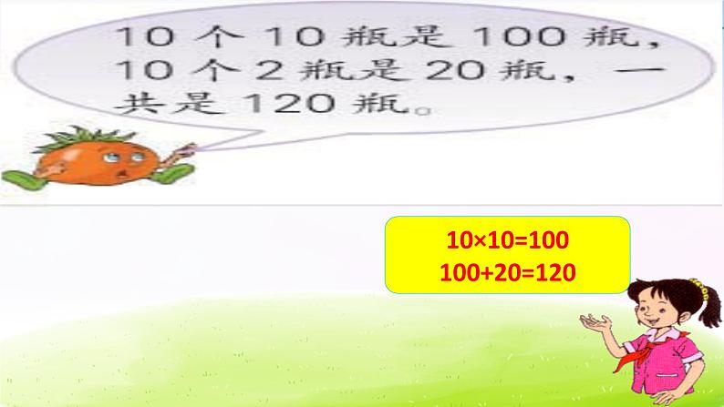 苏教版三年级下册数学《两位数乘整十数的口算》课件PPT05