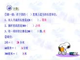 苏教版三年级下册数学《认识千米》课件PPT