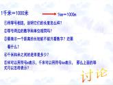 苏教版三年级下册数学《认识千米》课件PPT