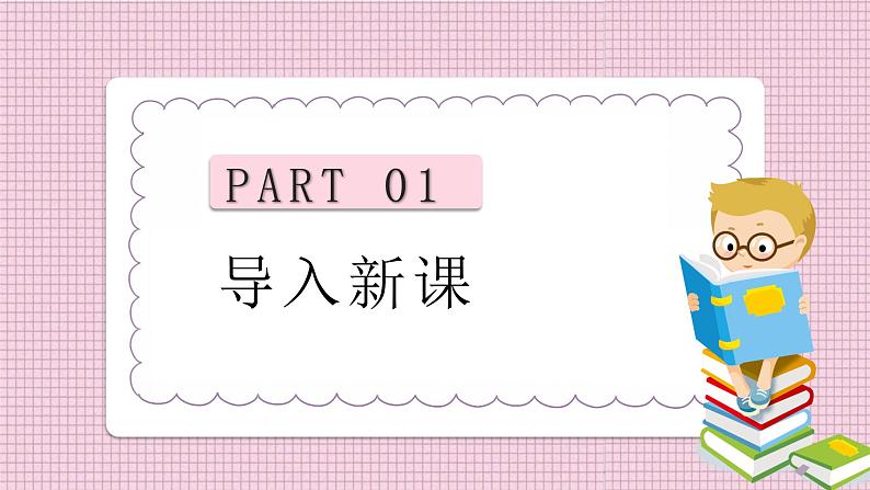 人教版数学四年级下册《小数的意义和性质——小数的数位顺序表》课件第3页