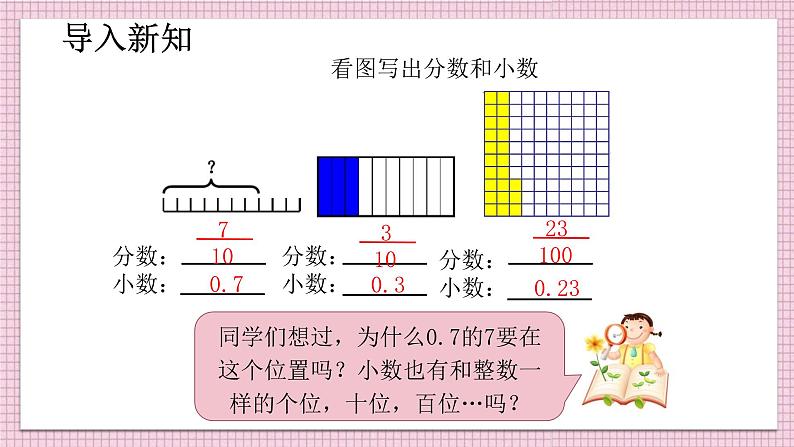 人教版数学四年级下册《小数的意义和性质——小数的数位顺序表》课件第4页