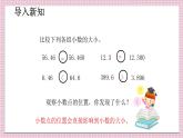 人教版数学四年级下册《小数的意义和性质——小数点的移动引起小数大小变化的规律》课件3