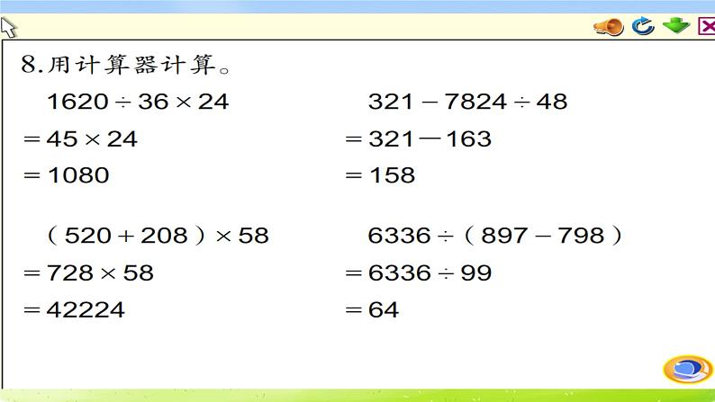 苏教版数学四下总第53课时第九单元第二课时数的运算b课件PPT第5页