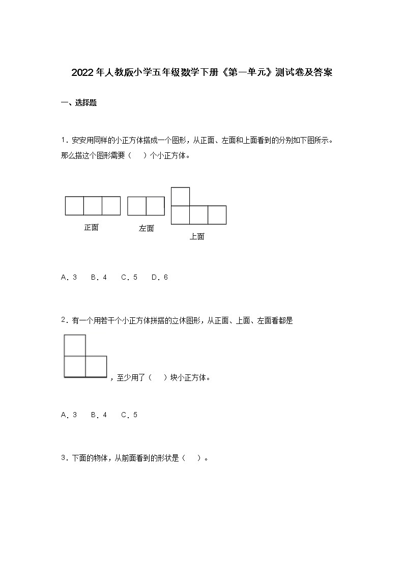 2022年人教版小学五年级数学下册《第一单元》测试卷及答案第1页