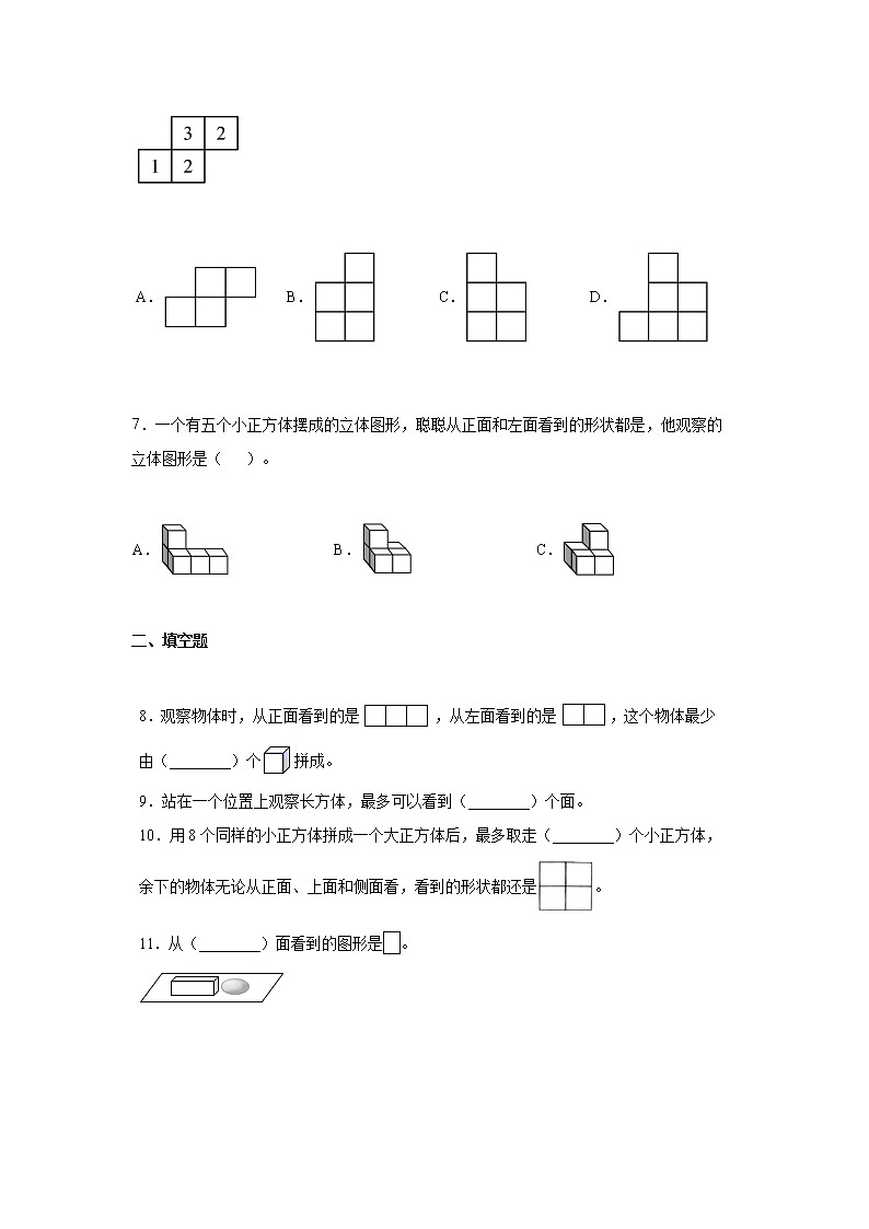 2022年人教版小学五年级数学下册《第一单元》测试卷及答案第3页