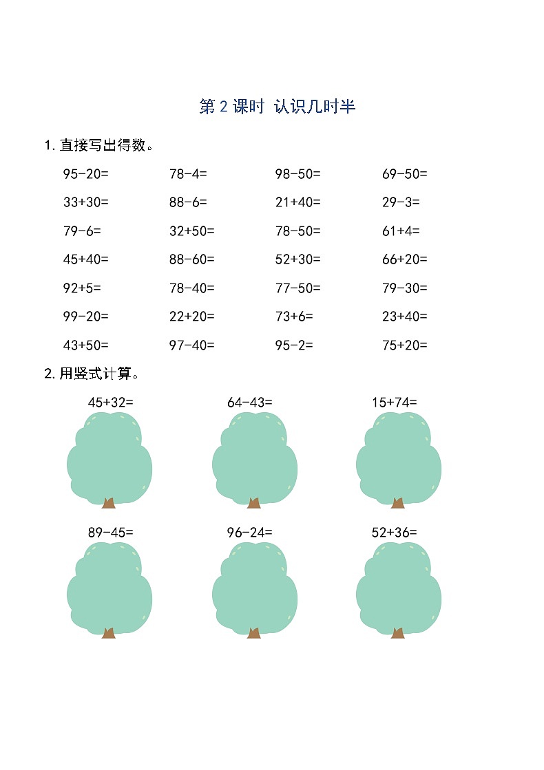 第6单元  认识钟表（同步练习）-2021-2022学年一年级数学下册-西师大版（含答案）第2页