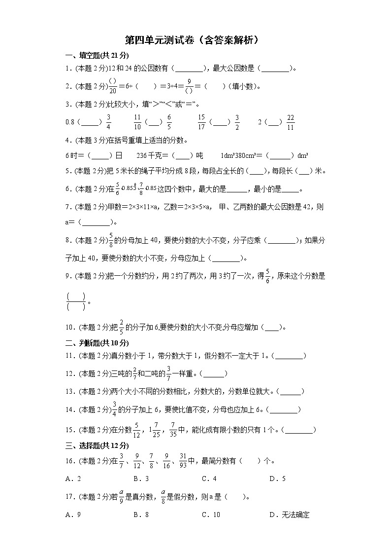 人教版五年级数学下册第四单元测试卷（含答案解析）第1页