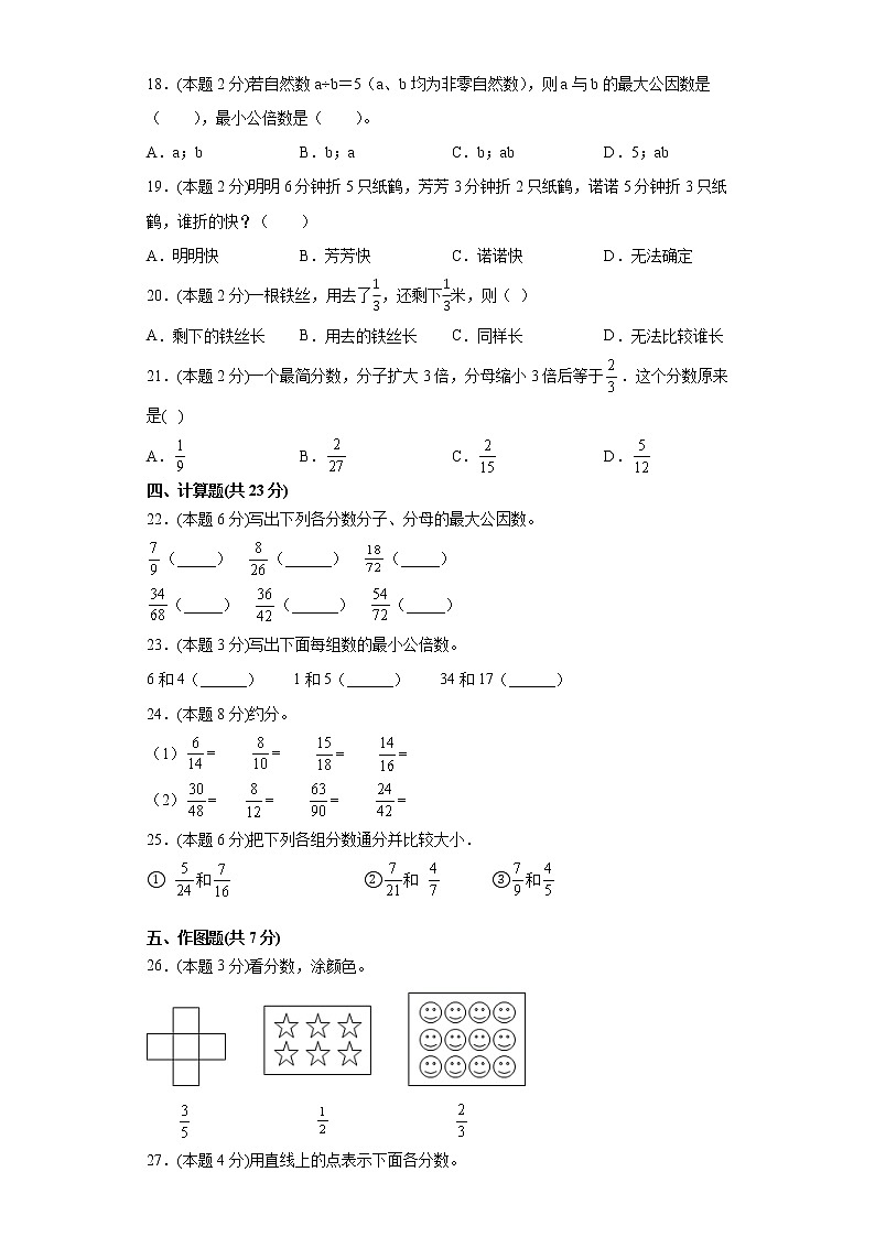 人教版五年级数学下册第四单元测试卷（含答案解析）第2页