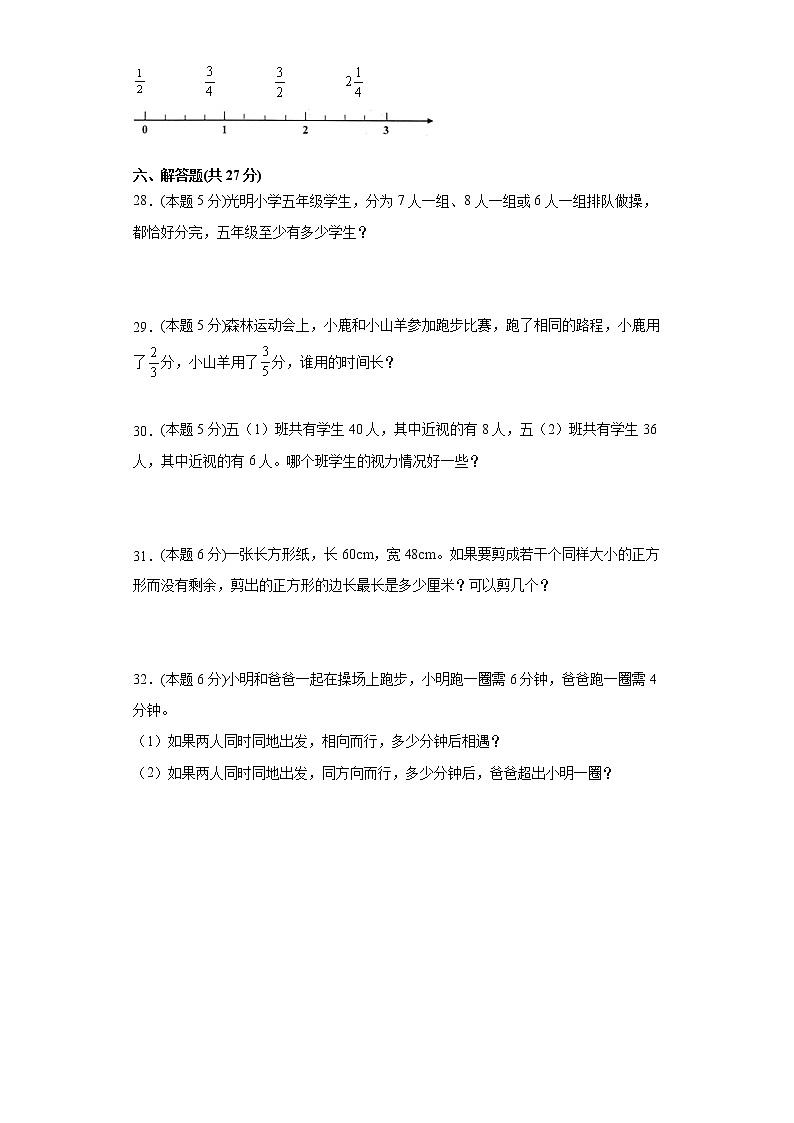 人教版五年级数学下册第四单元测试卷（含答案解析）第3页