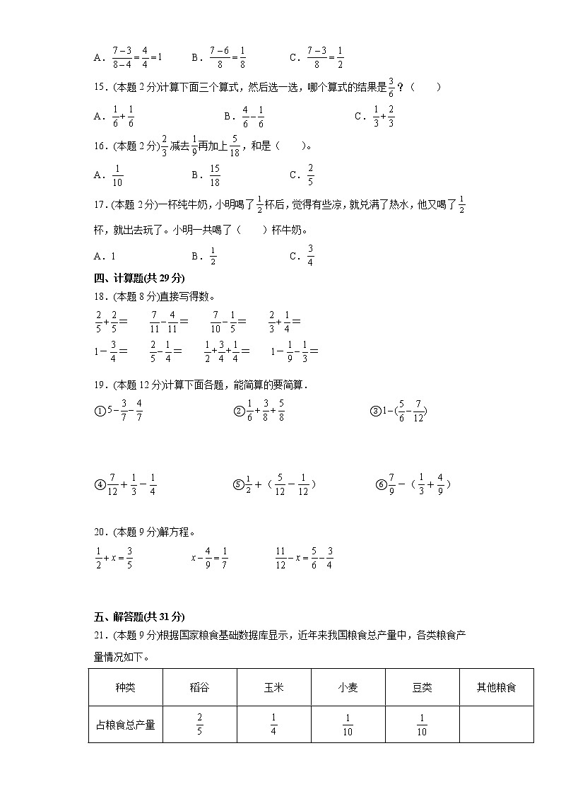 人教版五年级数学下册第六单元测试卷（含答案解析）第2页