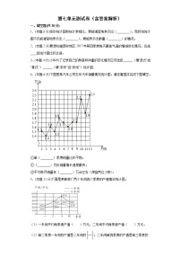 小学人教版7 折线统计图单元测试课时练习