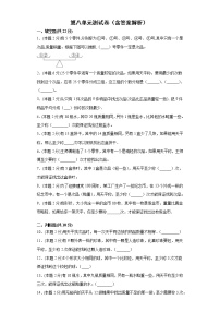 人教版五年级下册8 数学广角-----找次品单元测试课后测评