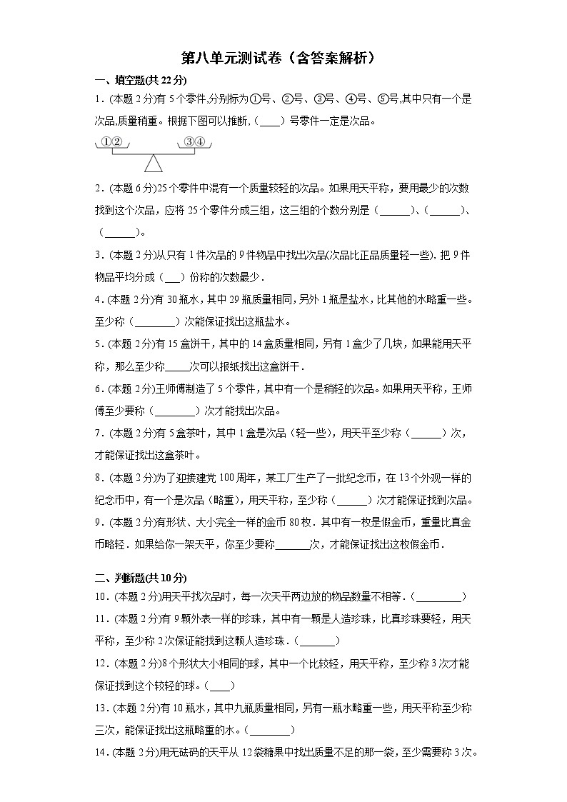 人教版五年级数学下册第八单元测试卷（含答案解析）第1页