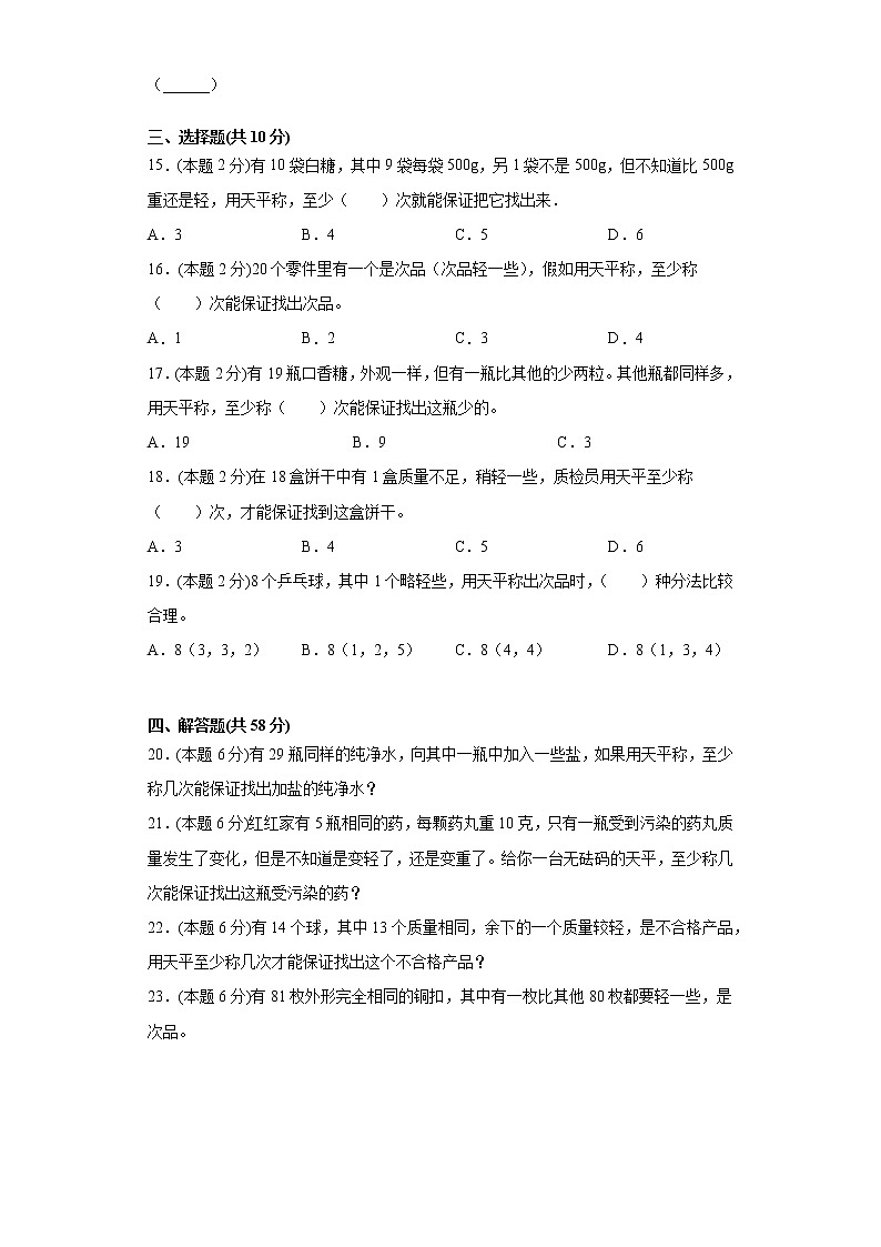 人教版五年级数学下册第八单元测试卷（含答案解析）第2页