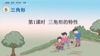 小学数学人教版四年级下册三角形的特性示范课课件ppt