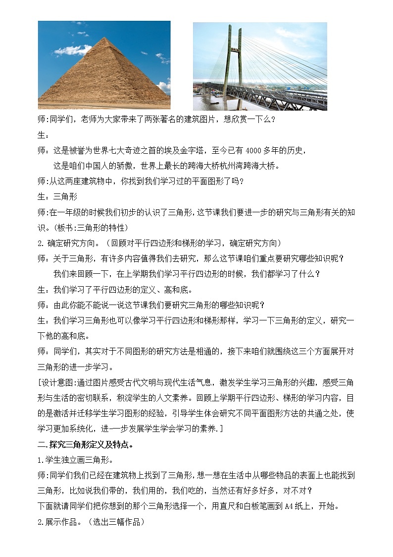 人教版数学四年级下册第五单元第1课时三角形的特性教学设计02