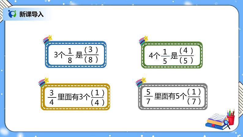 人教版小学数学五年级下册4.2《分数与除法》PPT课件（送教案+练习）02