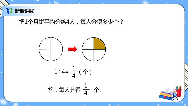 人教版小学数学五年级下册4.2《分数与除法》PPT课件（送教案+练习）05