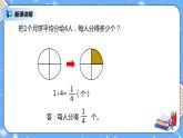 人教版小学数学五年级下册4.2《分数与除法》PPT课件（送教案+练习）