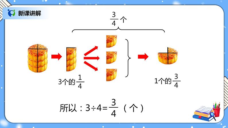 人教版小学数学五年级下册4.2《分数与除法》PPT课件（送教案+练习）08