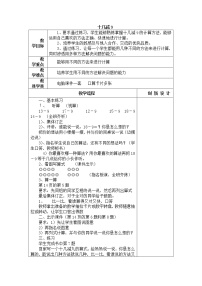 人教版一年级下册十几减9一等奖教案设计